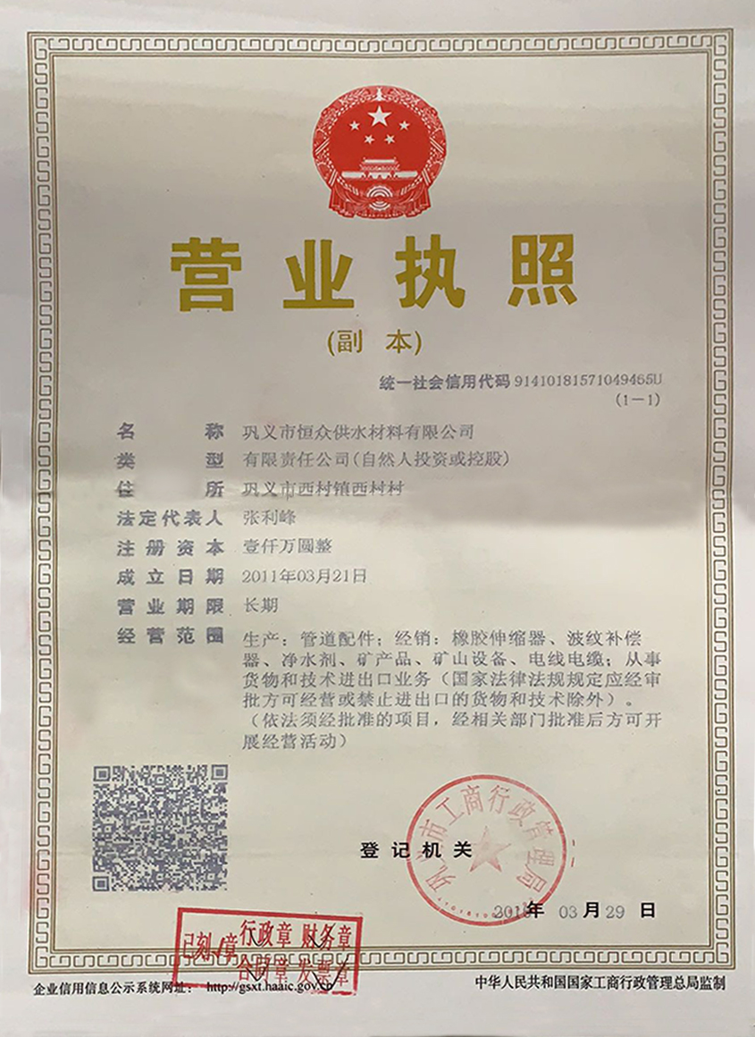 營業執照